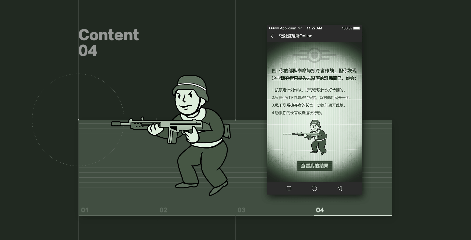 辐射：避难所Online-H5（图ZMjAzNTA3NDM2） - 运营设计 - 站酷设计师上将MA原创素材 - 站酷ZCOOL