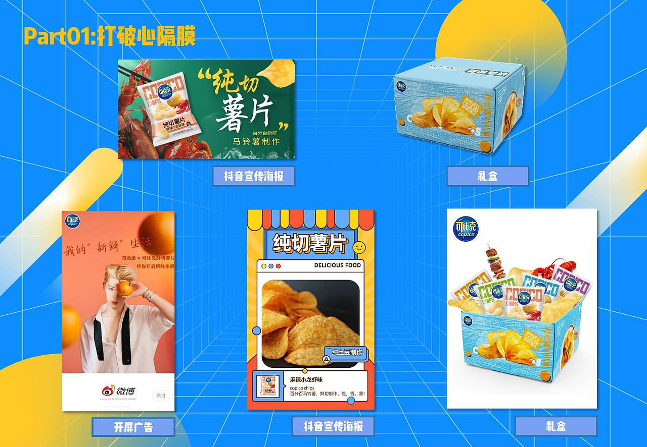 可比克营销策划案：《叮！你有一份新鲜请查收！》（图ZMjM5MzQ2NTAw） - 文案/策划 - 站酷设计师cometbae原创素材 - 站酷ZCOOL