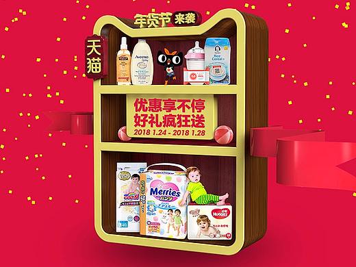 2018天猫年货节-站酷首秀