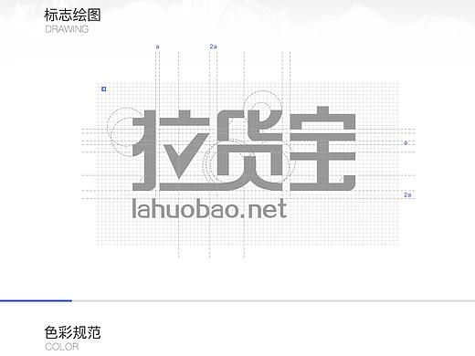 拉货宝logo创作