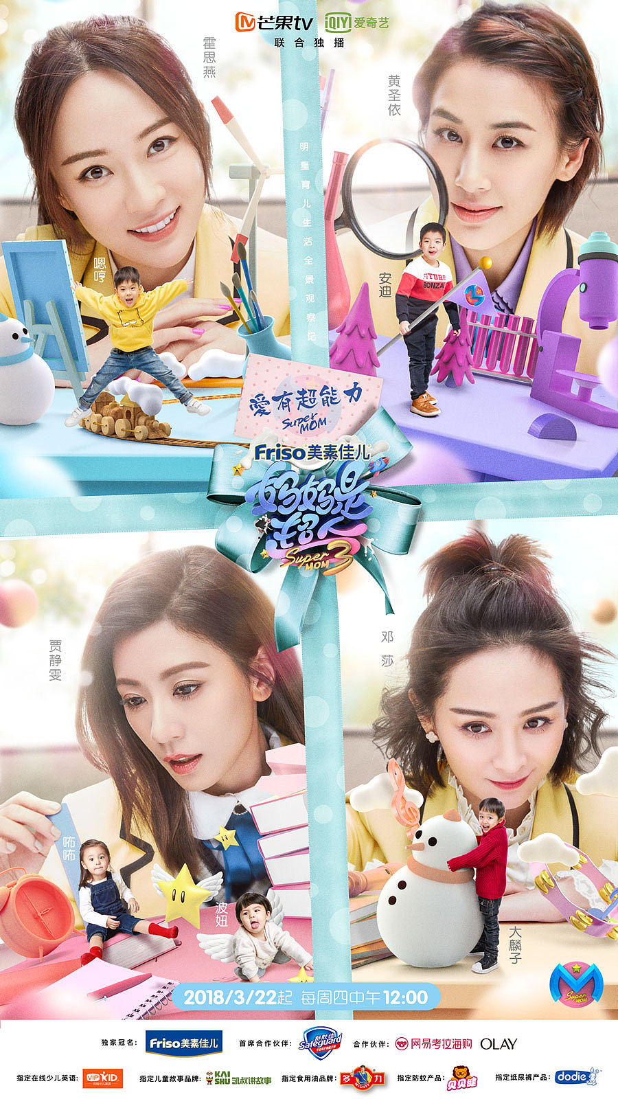 芒果TV《媽媽是超人》（圖ZMTQ3NjI0MzU2） - 海報 - 站酷設(shè)計師AOW拗物原創(chuàng)素材 - 站酷ZCOOL