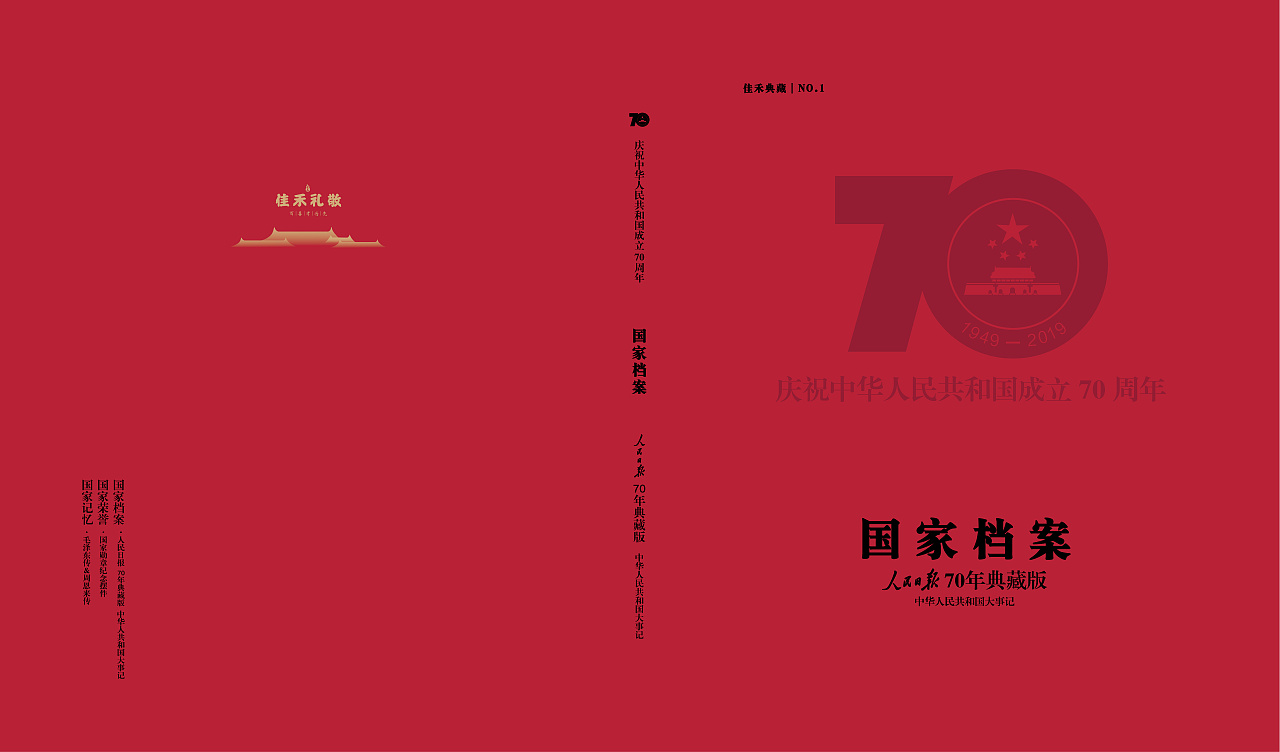 70周年纪念册