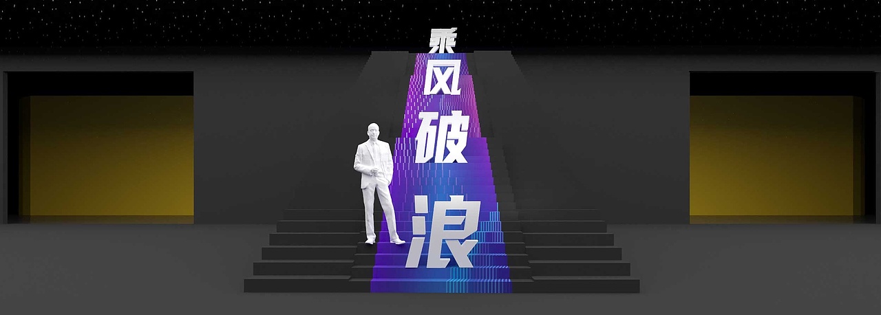 科技晚会（图ZMjM1NzA2OTU2） - 展陈设计 - 站酷设计师OOOOOR设计工作室原创素材 - 站酷ZCOOL
