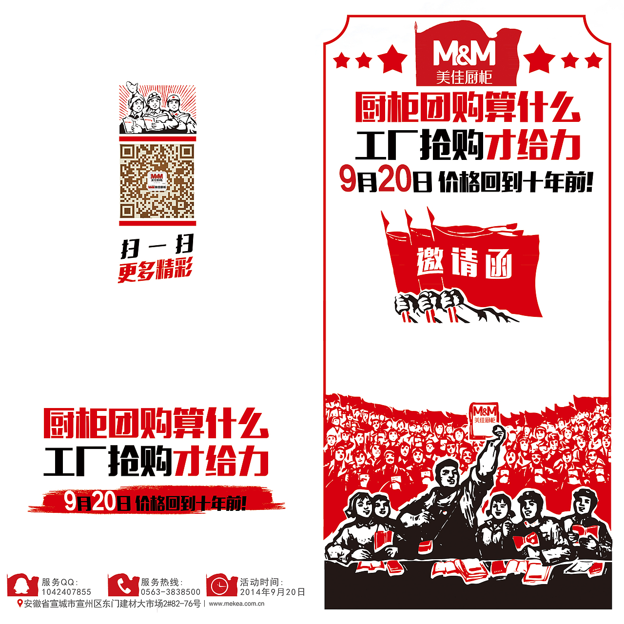 大字报革命邀请函正反面设计