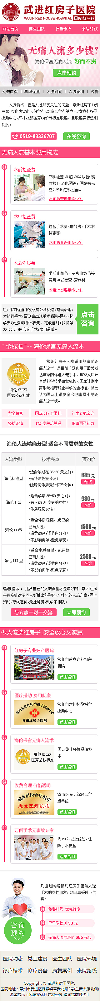 妇科医疗手机专题（图ZMzIzMDMzMjQ=） - 企业官网 - 站酷设计师一头驴子原创素材 - 站酷ZCOOL