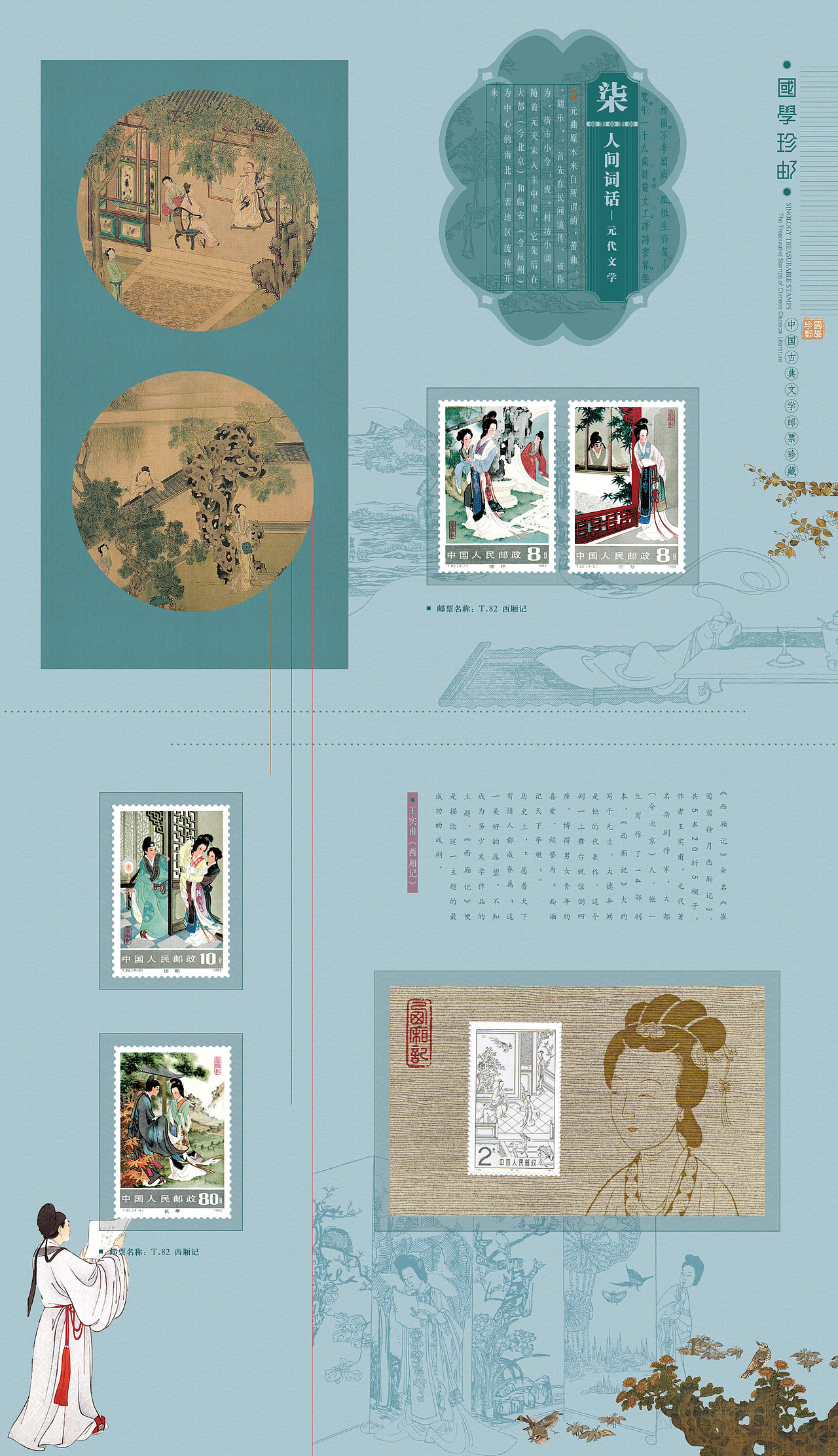 国学珍邮（图ZNzUzMzM2ODA=） - 书籍/画册 - 站酷设计师kokoya原创素材 - 站酷ZCOOL