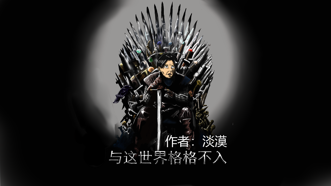 与这世界格格不入 第一话