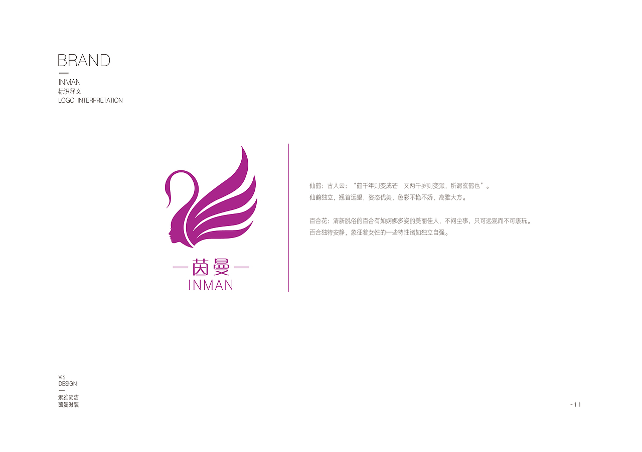 茵曼品牌女装LOGO重设计-VI手册（图ZMTE3NDI0Mzg4） - 品牌 - 站酷设计师刘燚原创素材 - 站酷ZCOOL