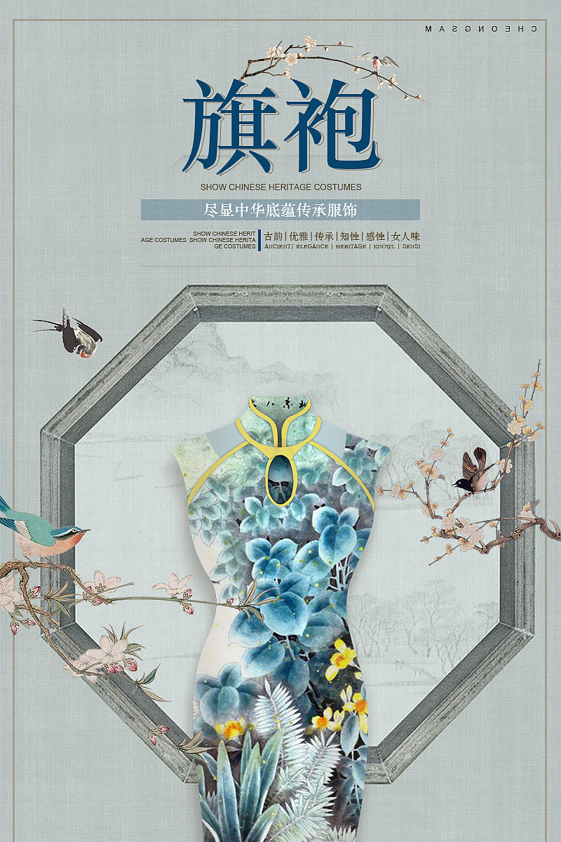 旗袍海报（图ZMTYxNDI0NDA4） - 海报 - 站酷设计师l哪吒l原创素材 - 站酷ZCOOL