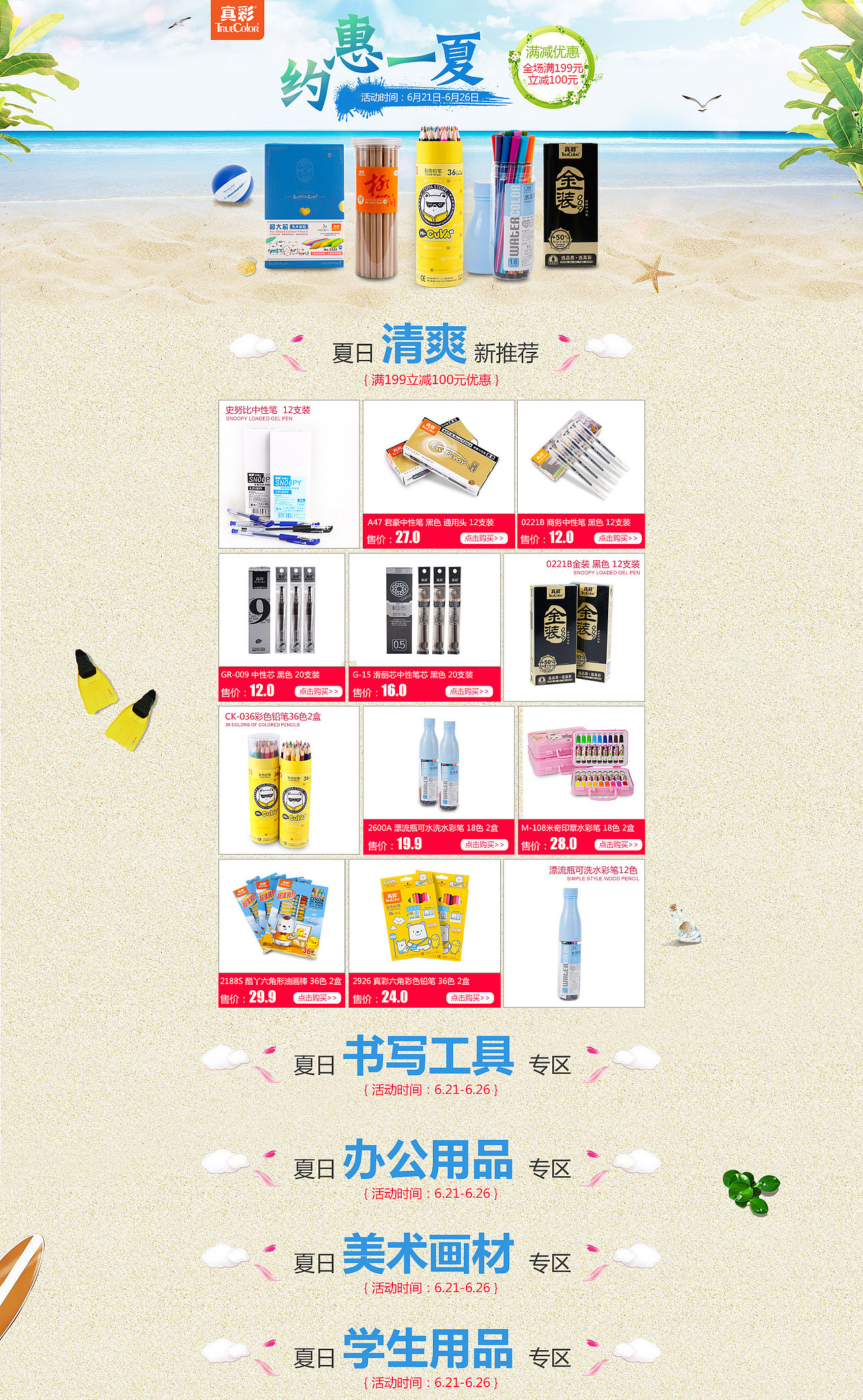 真彩，真彩，做着做着就感觉自己好有童心（图ZNzQ1MjA5MzY=） - 电商 - 站酷设计师Soul在肉里原创素材 - 站酷ZCOOL