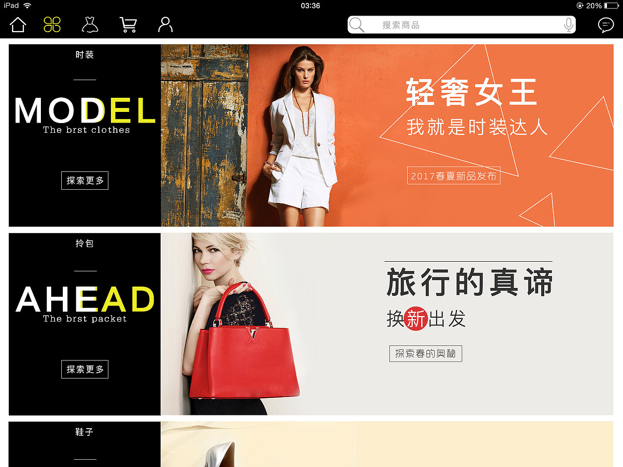 iPad女性轻奢品牌