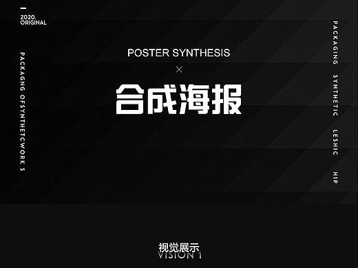 合成