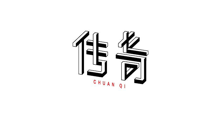字体帮近期整理（图ZNjQ4NjQ4Njg=） - 字体/字形 - 站酷设计师linking0216原创素材 - 站酷ZCOOL