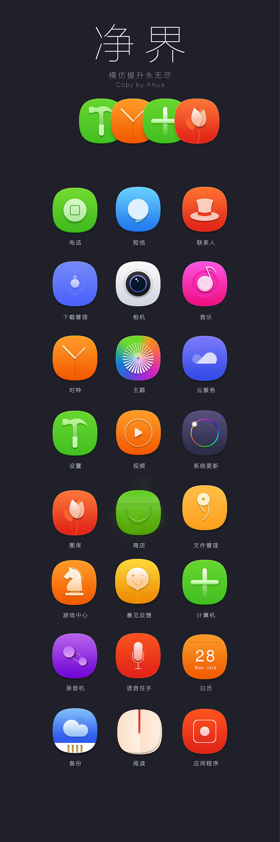 app icons 净界（图ZNjgwOTIwNDg=） - 图标 - 站酷设计师AHjejung原创素材 - 站酷ZCOOL
