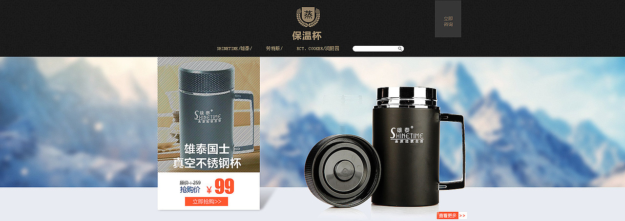 保温杯/电商美工/水杯海报设计