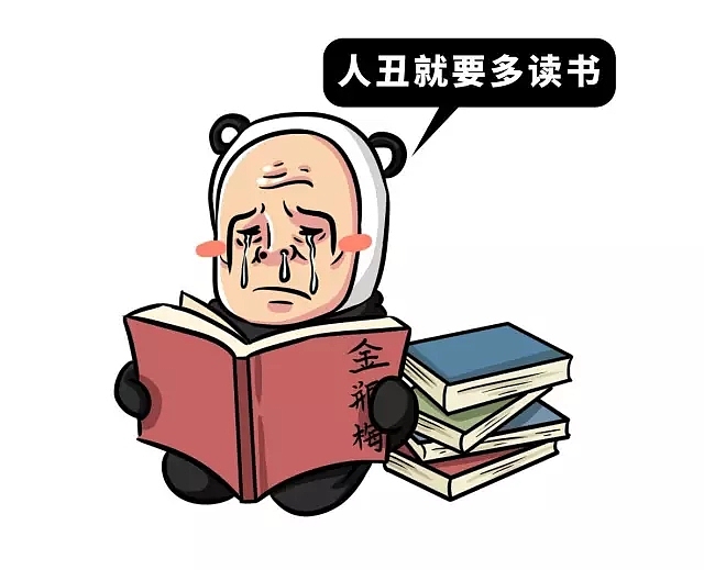 朕说插画人丑多读书