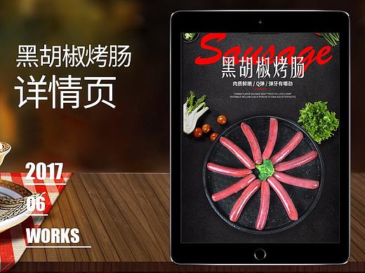 【原创设计】黑胡椒烤肠详情页设计火腿肉质食品详情页