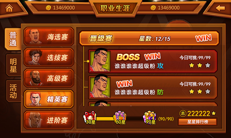 手游戏-篮球公园OL