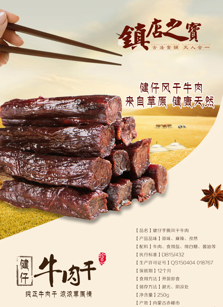 内蒙特产风干牛肉