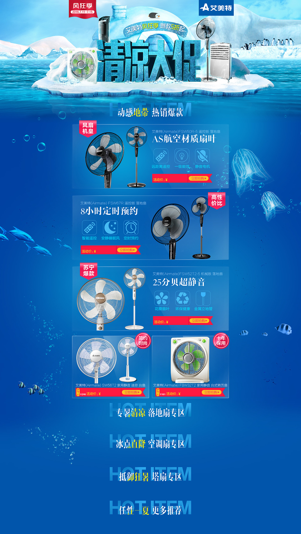 首页.电器.7月夏季风扇清凉冰爽大促活动专题页（图ZNTM1Mzg5NzI=） - 电商 - 站酷设计师yuyudao原创素材 - 站酷ZCOOL