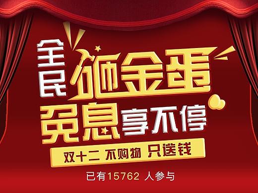 砸金蛋活动H5（个人主页-ZMzExNDQyNTI=） - 运营设计 - 站酷设计师CylSir原创素材 - 站酷ZCOOL