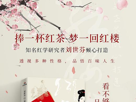 图书详情页 看不够的红楼梦 品不完的众人生