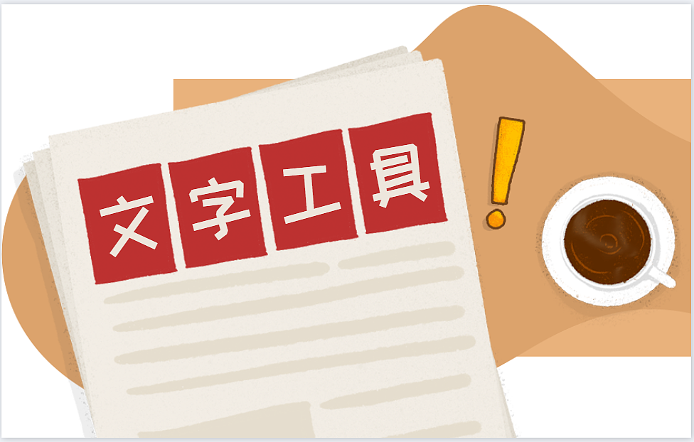 AI 文字工具（图ZMTcxMTQzOTgw） - 字体/字形 - 站酷设计师平面设计师珂儿原创素材 - 站酷ZCOOL