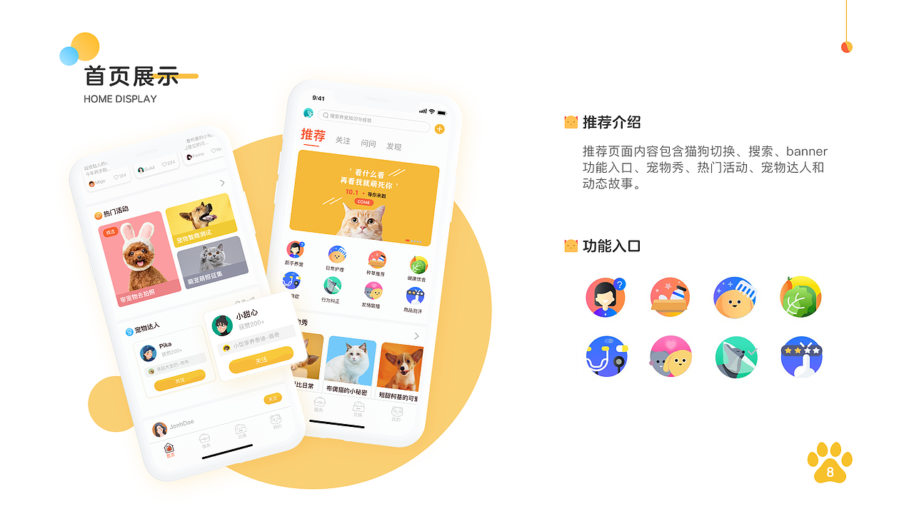 养宠 —— 宠物APP