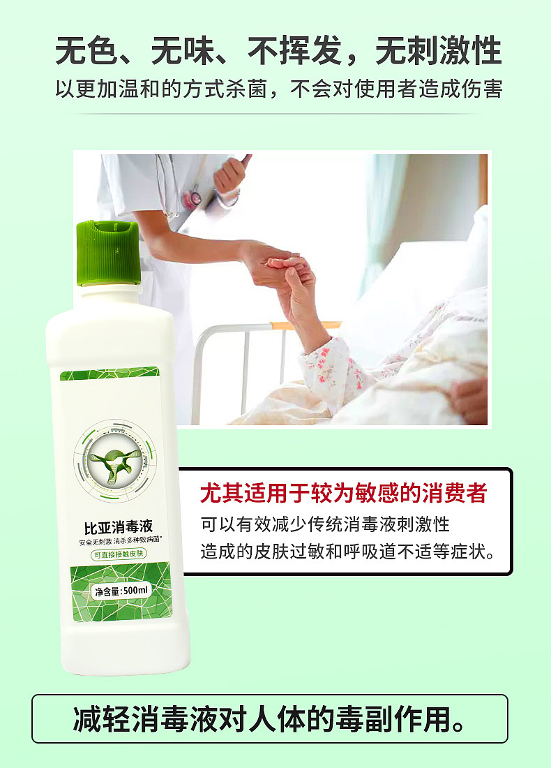 消毒液图片设计