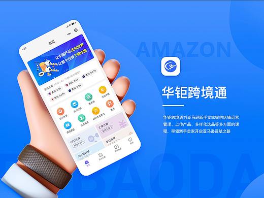 华钜跨境通小程序