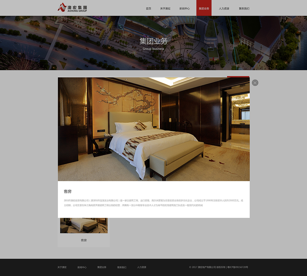 澳宏集团