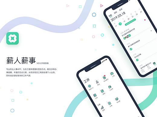 薪人薪事APP改版设计