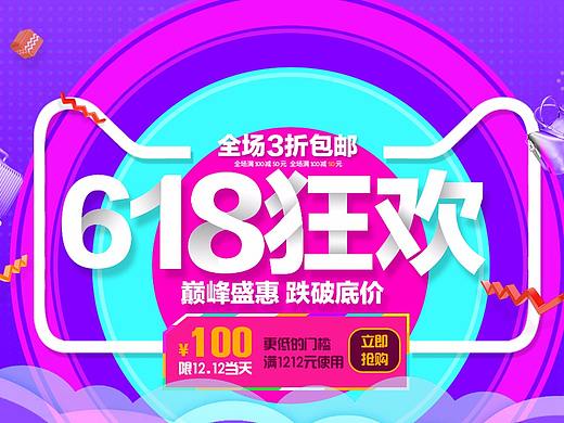 淘宝618