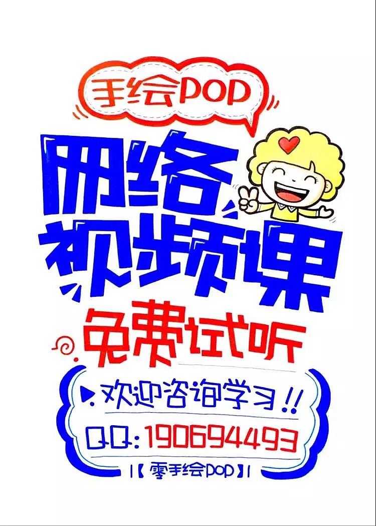 手繪POP（圖ZNTA3OTg3ODA=） - 商業(yè)插畫 - 站酷設(shè)計師廖軍原創(chuàng)素材 - 站酷ZCOOL