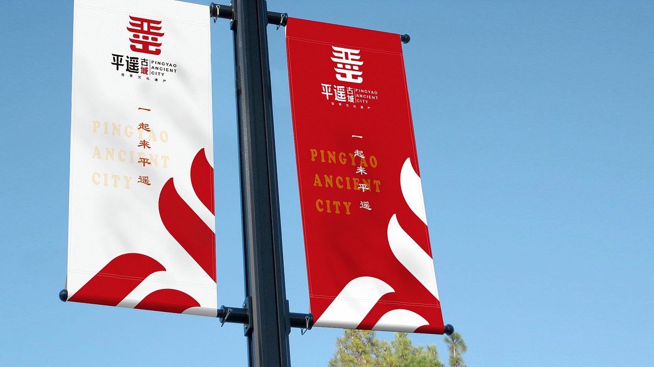 平遥古城logo设计/视觉形象设计