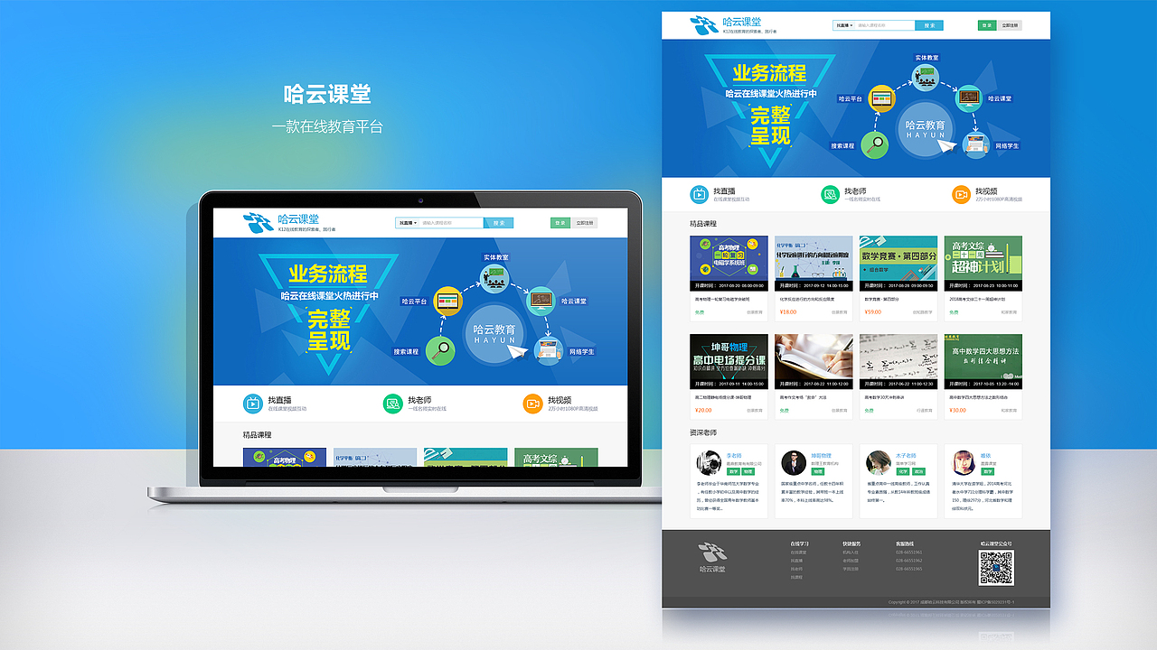 哈云教育网页端界面（图ZMTYxMjUxNDA0） - APP界面 - 站酷设计师huangxianzhen原创素材 - 站酷ZCOOL