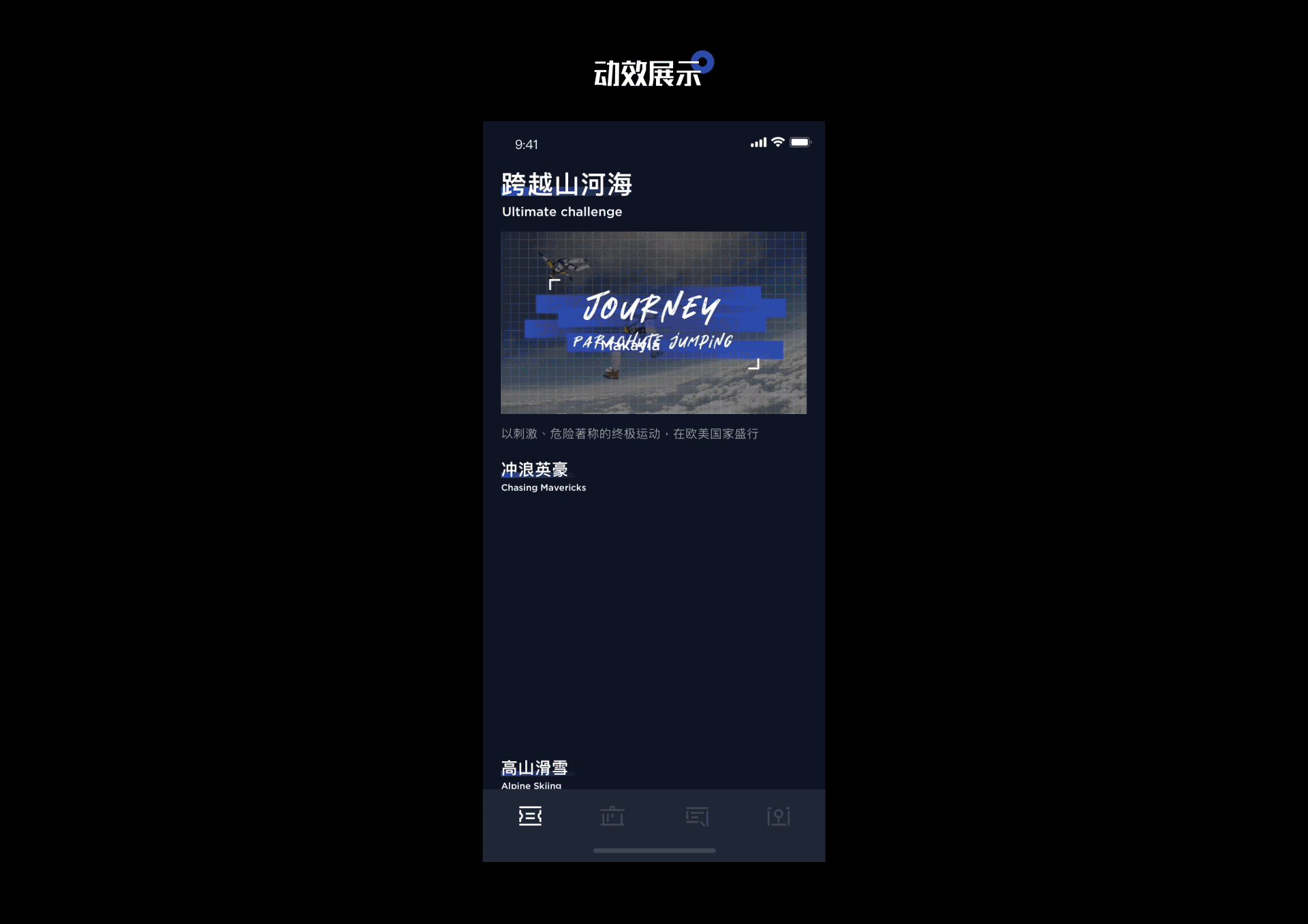 极限运动App设计（图ZMTkyNTU3NDA4） - APP界面 - 站酷设计师zzyung原创素材 - 站酷ZCOOL