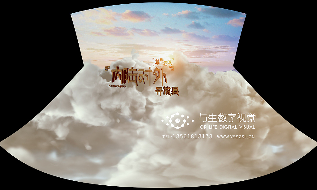 裸眼3D贵州十三五规划L幕沉浸式影片