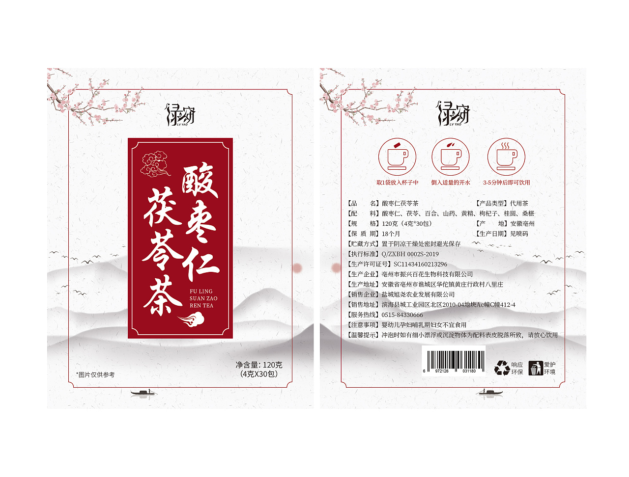 养生茶包装标签