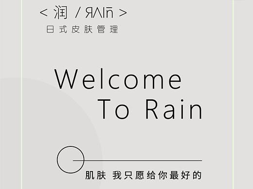 日式皮肤管理