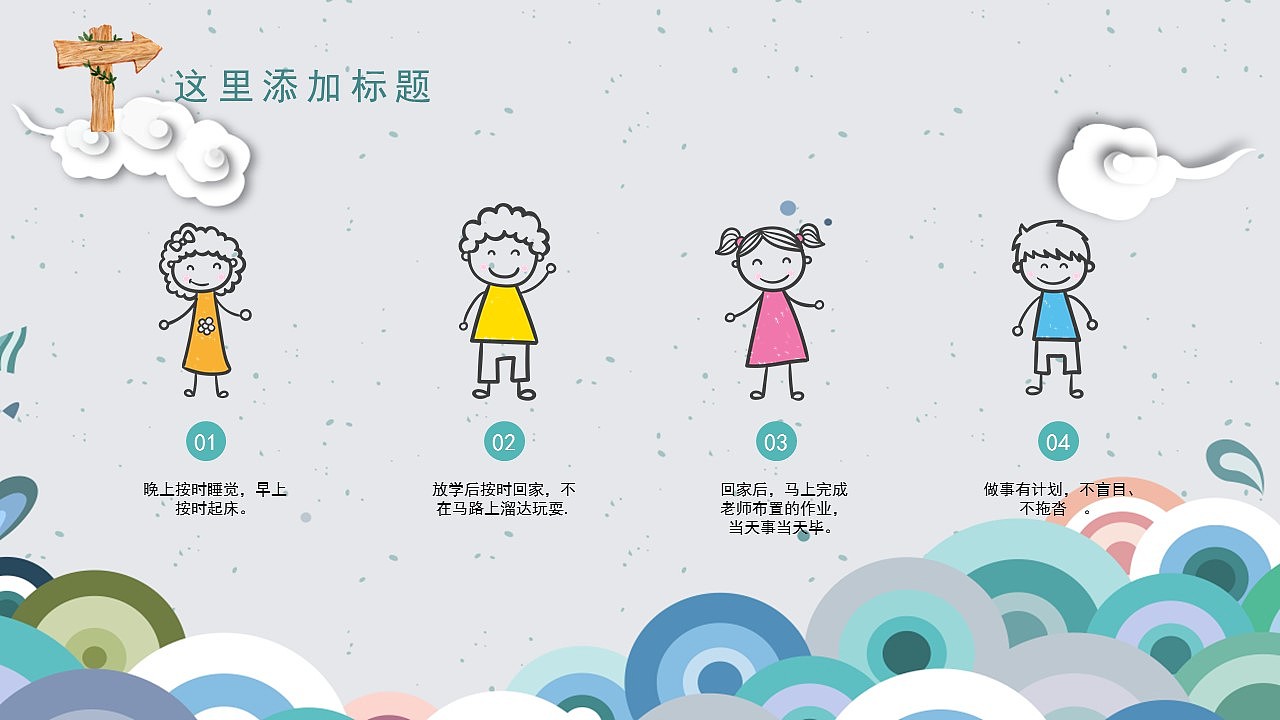 创意卡通儿童寒假生活成长档案教育培训课件PPT模板