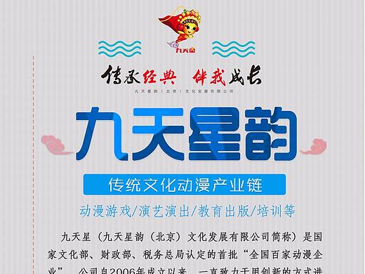 九天星戏曲
