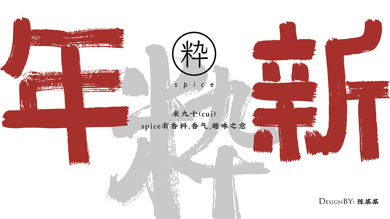 礼品包装-粋-米