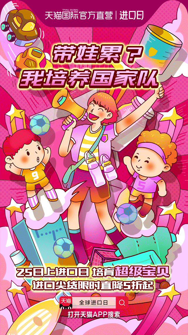 天猫国际世界杯插画海报（图ZMTE5MzA3MDk2） - 商业插画 - 站酷设计师9523原创素材 - 站酷ZCOOL
