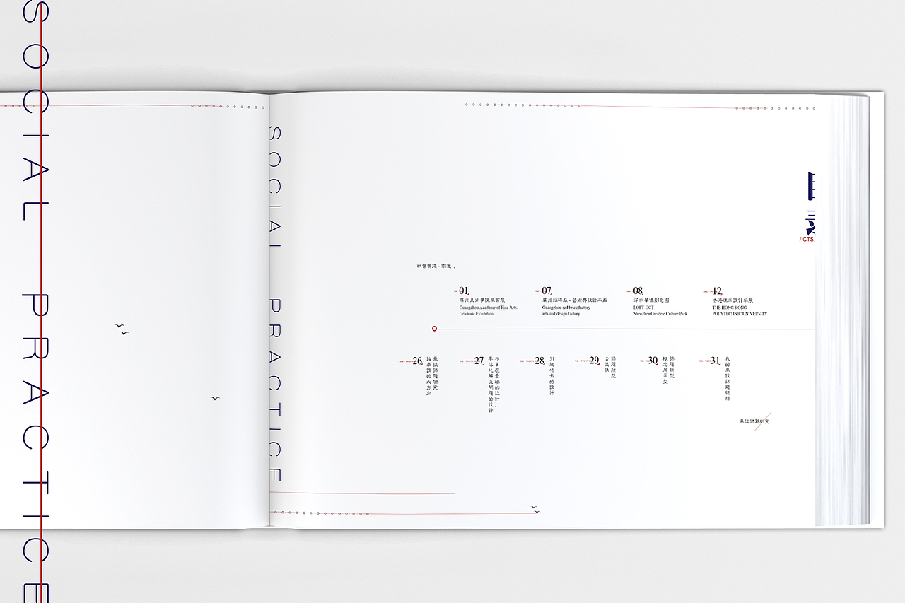 “南途”社会实践报告册