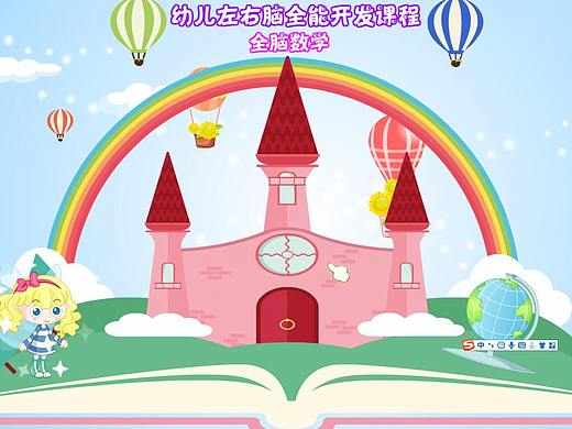 【兴森网络科技】幼儿数学课件制作（个人主页-ZMzM4MDE1MDg=） - 绘本 - 站酷设计师做游戏的动画师原创素材 - 站酷ZCOOL