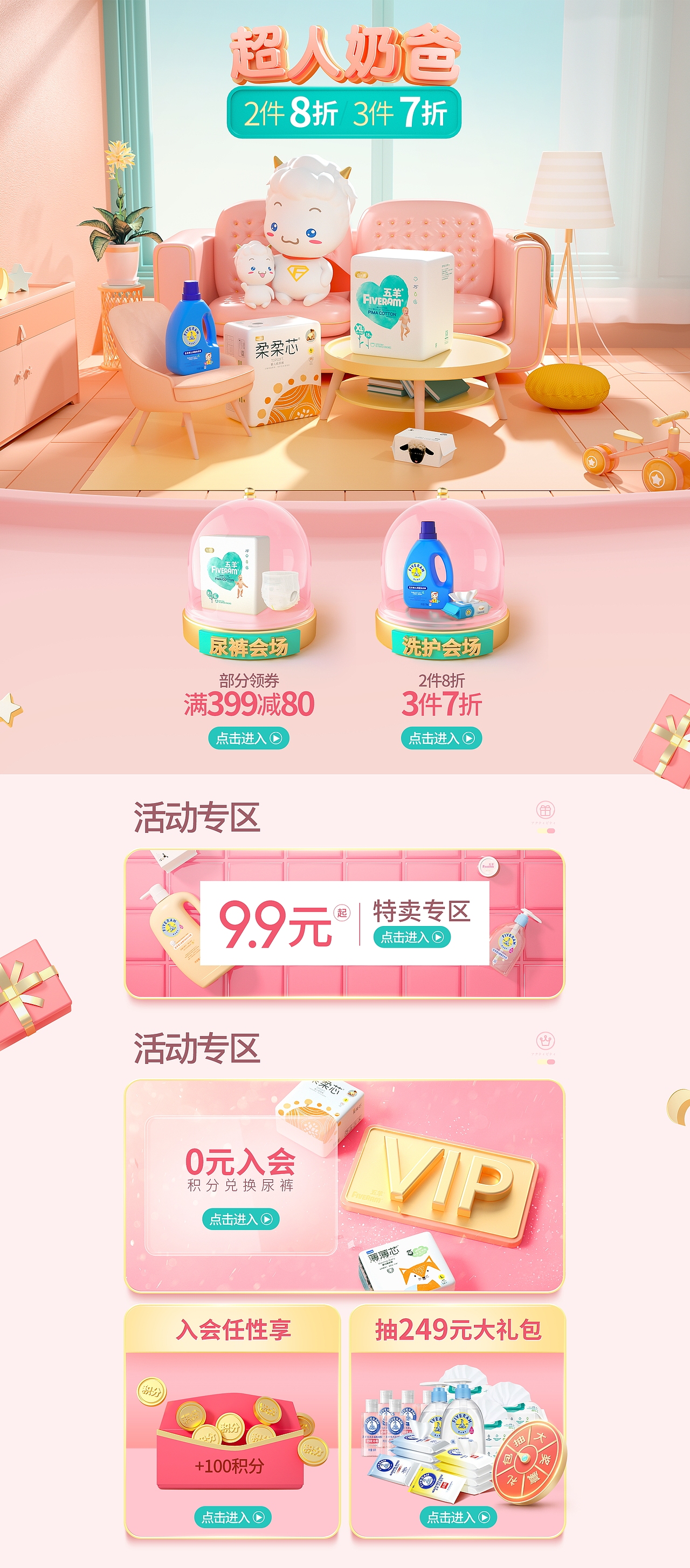 最近一些详情页和电商活动页面