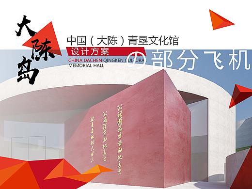 中国大陈岛青年垦荒纪念馆の飞机稿(上)
