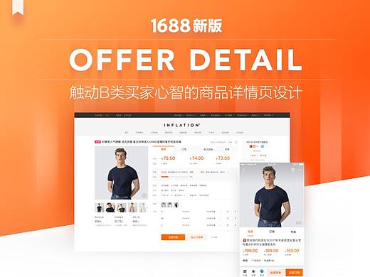 触动B类买家心智的商品详情页设计