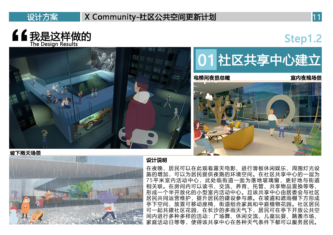 xcommunity社区街道共享空间设计